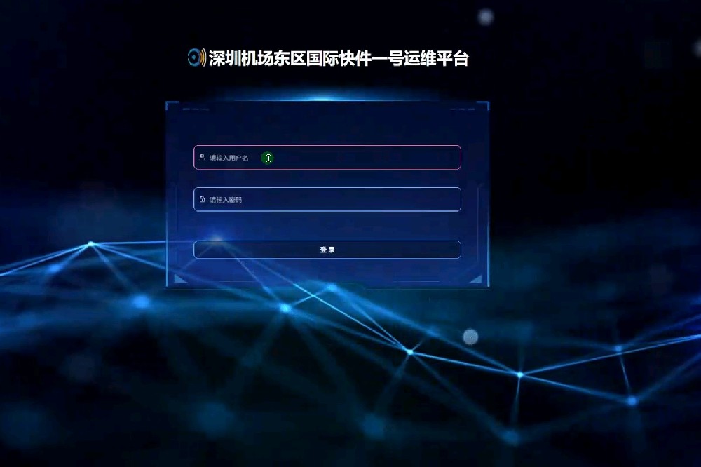 深圳机场东区国际快运1号