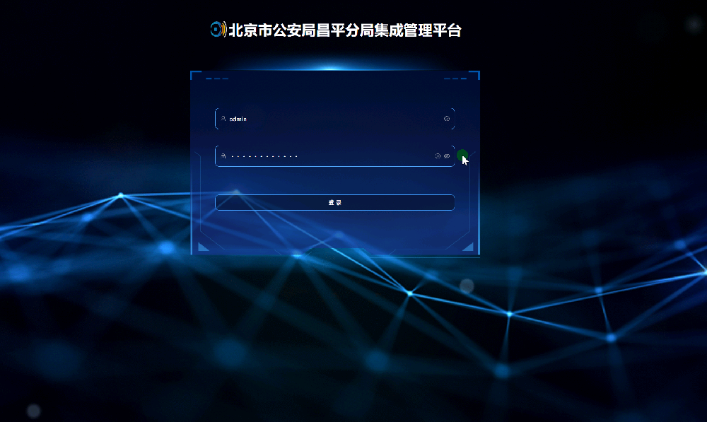 北京昌平公安分局