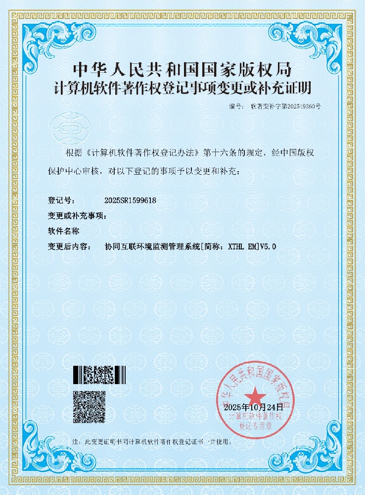 协同互联环境监测管理系统